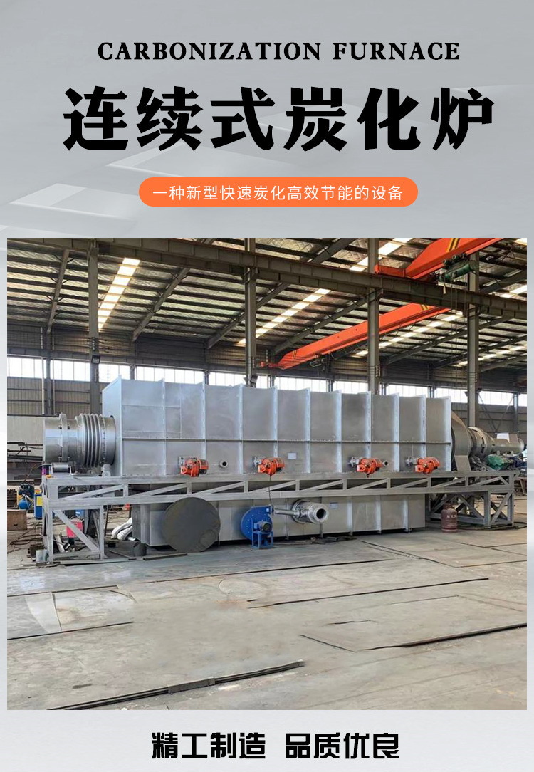 連續(xù)式炭化爐 連續(xù)式炭化爐